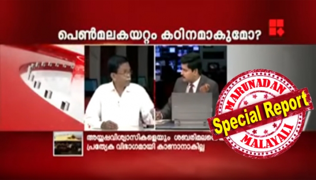 ''നമുക്കാവശ്യമുള്ളപ്പോൾ അയ്യപ്പൻ നൈഷ്ഠിക ബ്രഹ്മചാരി, അല്ലാത്തപ്പോൾ രണ്ടു ഭാര്യമാരും കുട്ടിയുമുള്ള ശാസ്താവാകും; ഏഴു വർഷം ശബരിമലയിൽ സ്ത്രീകൾ കയറിയിട്ടും ആർക്കും ഒരു പരാതിയും പ്രതിഷേധവും ഇല്ലായിരുന്നു''ഈ ഇരട്ടത്താപ്പാണ് സുപ്രീം കോടതിയെക്കൊണ്ട് വിധി പുറപ്പെടുവിച്ചതെന്ന് ബിജെപിയുടെ ബൗദ്ധീക സെൽ തലവൻ ടി ജി മോഹൻദാസ്; ആഴ്ചകൾ മുൻപുള്ള റിപ്പോർട്ടർ ചാനൽ ചർച്ച വൈറലാക്കി സൈബർ സഖാക്കൾ