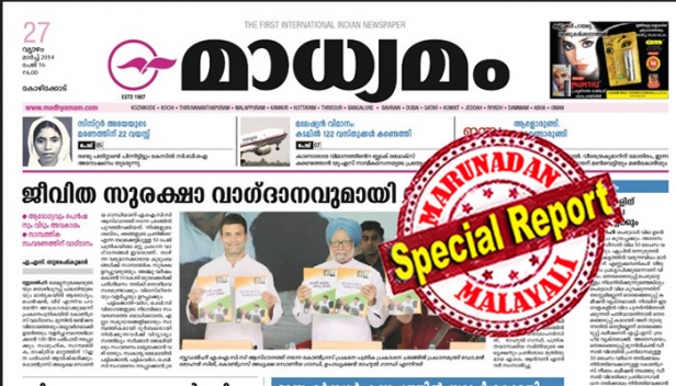 മാധ്യമം ദിനപ്പത്രം അടച്ചുപൂട്ടുന്നുവെന്നത് കുപ്രചാരണമെന്ന് മാനേജ്മെന്റ്; ഇല്ലാക്കഥകളുമായി രംഗത്തു വന്നിരുക്കുന്നത് ഒരു ജനപക്ഷ മാധ്യമത്തിന്റെ വളർച്ചയിൽ അലോസരവും അസൂയയുമുള്ള തൽപരകക്ഷികൾ; വ്യാജപ്രചാരണം നടത്തുന്ന ഓൺലൈൻ മാധ്യമങ്ങൾക്കെതിരെ നിയമ നടപടി സ്വീകരിക്കും; പത്രത്തിൽ പ്രതിസന്ധിയില്ലെന്നും പുരോഗതിയുടെ പാതയിലാണെന്നും മാധ്യമം മാനേജ്മെന്റ്