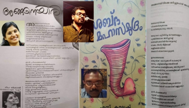 അത് ഞാൻ എഴുതിയതല്ല.. മറ്റൊരാൾ എന്നെ ഏൽപിച്ചതാണ്; അത് പ്രസിദ്ധീകരണത്തിന് കൊടുത്തത് എന്റെ തെറ്റാണ്... അങ്ങനെ ഞാനതിൽ ട്രാപ് ചെയ്യപ്പെട്ടതാണ്; ആരിത് തന്നുവെന്ന് പറയരുതെന്ന് അയാൾ കാലുപിടിച്ച് പറഞ്ഞു; എസ്.കലേഷിന്റെ കവിത മോഷ്ടിച്ചുവെന്ന ആരോപണത്തിൽ ദീപ നിശാന്തിന്റെ വിശദീകരണം ഓൺലൈൻ മാധ്യമത്തിൽ; പകർത്തിയെഴുതി നൽകിയത് എം.ജെ ശ്രീചിത്രനെന്ന് സോഷ്യൽ മീഡിയയിൽ ആരോപണം; വ്യക്തിഹത്യയെന്ന് ശ്രീചിത്രൻ