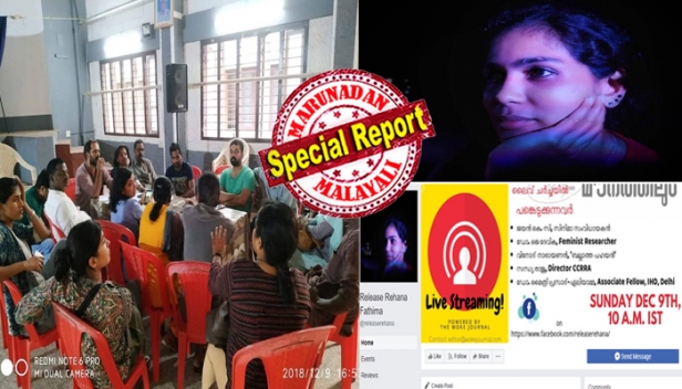 രഹന ഫാത്തിമയെ മോചിപ്പിക്കണം പക്ഷേ..എന്താണ് ഈ പക്ഷേ? 'റിലീസ് രഹന ഫാത്തിമ' എന്ന പേരിൽ പുതിയ ഫേസ്ബുക്ക് കൂട്ടായ്മ; ഐക്യദാർഢ്യം പ്രഖ്യാപിച്ചുള്ള ലൈവ് ചർച്ചയുടെ വീഡിയോ വൈറലാകുന്നു; പുരുഷന്മാരുടെ മുന്നിൽ മാറ് കാണിക്കരുതെന്ന ശാസനയോടെ തോർത്ത് മറപ്പിച്ചാണ് രഹനയെ അഭിമുഖത്തിന് അനുവദിക്കുന്നതെന്ന് ജയിലിൽ സന്ദർശിച്ച മാധ്യമപ്രവർത്തകൻ രഞ്ജിത് സിനിക്ക് ശിവന്റെ ഫേസ്ബുക്ക് കുറിപ്പ്