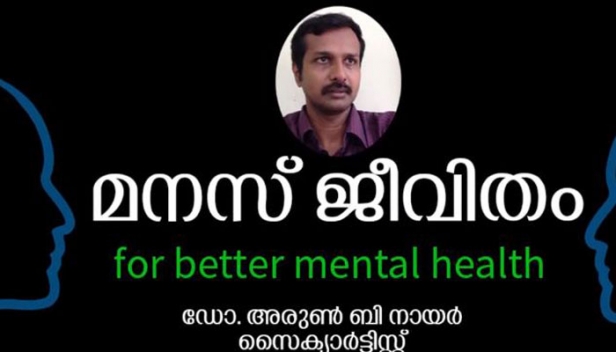 ലൈംഗിക ചൂഷണത്തിന് ഇരയായ ഒരു കുട്ടിയെ എങ്ങനെ തിരിച്ചറിയാം? കുട്ടികൾക്ക് പ്രാഥമികമായ  ലൈംഗിക വിദ്യാഭ്യാസ ബോധവത്ക്കരണം എങ്ങനെ കൊടുക്കാം; ചൂഷണത്തിനിരയായ ഒരു കുട്ടിയെ സ്വാഭാവിക ജീവിതത്തിലേക്ക് തിരിച്ചുകൊണ്ടുവരാൻ നാം ചെയ്യേണ്ടത് എന്താണ്?  മറുനാടൻ ടിവിയുടെ 'മനസ്സ് ജീവിതം' പരിപാടിയിൽ ഡോ. ഡോ. അരുൺ ബി നായർ നൽകുന്ന ശാസ്ത്രീയ അറിവുകൾ ഇങ്ങനെ