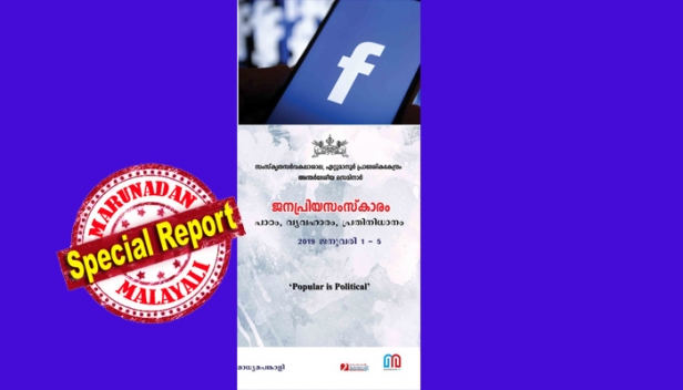 ജനപ്രിയ സംസ്കാരം: അന്തർദേശീയ സെമിനാറിന് ഒരുക്കങ്ങൾ പൂർത്തിയായി; കാലടി ശ്രീശങ്കരാചാര്യ സംസ്കൃത സർവ്വകലാശാലയുടെ ഏറ്റുമാനൂർ കേന്ദ്രത്തിൽ ജനുവരി ഒന്നിന് തുടങ്ങുന്ന അക്കാദമിക്ക് മാമാങ്കത്തിൽ പങ്കെടുക്കുന്നത് പ്രമുഖർ; ഇരുപത്തേഴു സെഷനുകളിലായി ഇരുപത്തിനാലു പ്രബന്ധങ്ങളും സംവാദവും; ആറ് രാജ്യങ്ങളിൽ നിന്ന് പ്രതിനിധികൾ; അന്തർദേശിയ സെമിനാറിന്റെ മാധ്യമ പങ്കാളികളായി മറുനാടൻ മലയാളിയും