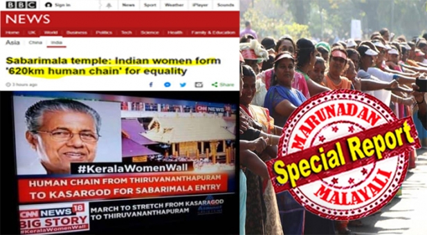 വനിതാ മതിൽ ശബരിമലക്ക് വേണ്ടിയെന്ന് ബിബിസിയെ കൊണ്ടും പറയിപ്പിച്ചു! വനിതാ മതിലിലൂടെ സർക്കാർ ലക്ഷ്യം ഇട്ടത് കേരളത്തിലെ സ്ത്രീകളെല്ലാം ശബരിമല പ്രവേശനത്തിന് അനുകൂലമാണെന്ന പ്രതീതി സൃഷ്ടിക്കൽ തന്നെ; ദേശീയ അന്താരാഷ്ട്ര മാധ്യമങ്ങൾ ഒക്കെ എഴുതിയത് യുവതീ പ്രവേശനത്തിനായി സത്രീകൾ അണി നിരന്നുവെന്ന്; ഐഎഎസുകാരേയും സർക്കാർ ഉദ്യോഗസ്ഥരേയും കുടുംബശ്രീക്കാരേയും വരെ നിർബന്ധിച്ച് റോഡിലിറക്കി സുപ്രീംകോടതിയെ തെറ്റിധരിപ്പിക്കാൻ സർക്കാർ നടത്തിയ നീക്കം വിജയിക്കുമോ?