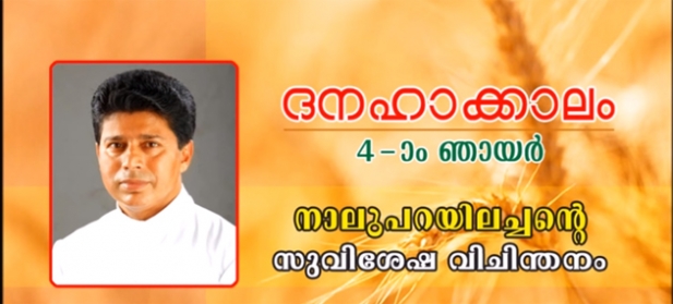 'വീഞ്ഞ് തീർന്നുപോകുന്ന ജീവിതങ്ങളിൽ വിളിക്കപ്പെടാത്ത അതിഥിയാകുക'