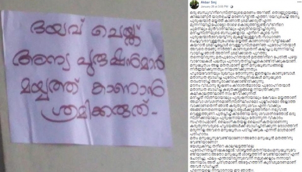 'ദയവ് ചെയ്ത് അന്യ പുരുഷന്മാർ മയ്യത്ത് കാണാൻ ശ്രമിക്കരുത്'; 95 കിലോമീറ്ററിലധികം യാത്ര ചെയ്ത് മരണവീട്ടിലെത്തിയപ്പോൾ വീടിന്റെ ചുമരിലും മുൻവാതിലിലും മുന്നറിയിപ്പ് ബോർഡ് ! വെള്ള വസ്ത്രമണിഞ്ഞ മതപുരോഹിതന്മാർ മരിച്ചയാളുടെ ബന്ധുക്കളായ പുരുഷന്മാരെ തടഞ്ഞു; മതാന്ധത ഇന്നും മാഞ്ഞിട്ടില്ലെന്നോർമ്മിപ്പിച്ച് ഫേസ്ബുക്ക് കുറിപ്പ്
