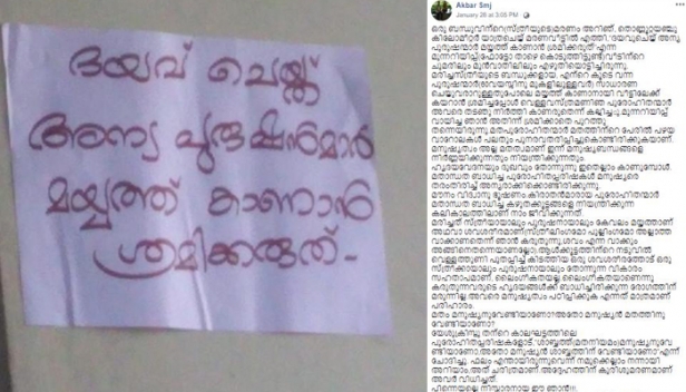 'ദയവ് ചെയ്ത് അന്യ പുരുഷന്മാർ മയ്യത്ത് കാണാൻ ശ്രമിക്കരുത്'; 95 കിലോമീറ്ററിലധികം യാത്ര ചെയ്ത് മരണവീട്ടിലെത്തിയപ്പോൾ വീടിന്റെ ചുമരിലും മുൻവാതിലിലും മുന്നറിയിപ്പ് ബോർഡ് ! വെള്ള വസ്ത്രമണിഞ്ഞ മതപുരോഹിതന്മാർ മരിച്ചയാളുടെ ബന്ധുക്കളായ പുരുഷന്മാരെ തടഞ്ഞു; മതാന്ധത ഇന്നും മാഞ്ഞിട്ടില്ലെന്നോർമ്മിപ്പിച്ച് ഫേസ്‌ബുക്ക് കുറിപ്പ്