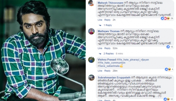 ശബരിമല വിഷയത്തിൽ മുഖ്യമന്ത്രിക്കൊപ്പം നിന്നു; സ്ത്രിയാണ് ദൈവമെന്ന നിലപാടെടുത്തതും പിടിച്ചില്ല; മുഖ്യമന്ത്രിയുടെ കട്ട ആരാധകനെന്നു പറഞ്ഞതും കലിപ്പിലാക്കി; മക്കൾ സെൽവൻ വിജയ് സേതുപതിയെ ചൊറിഞ്ഞ് സംഘമിത്രങ്ങൾ; സേതുപതിയുടെ ഫേസ്ബുക്ക് പേജിൽ വിമർശനവുമായി സംഘപരിവാറുകാർ