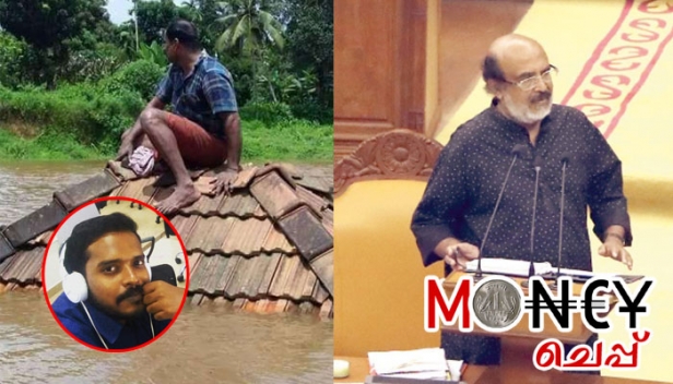 മാസങ്ങൾക്ക് മുൻപ് വന്നത് പ്രളയമെങ്കിൽ ദിവസങ്ങൾക്ക് മുൻപേ വന്നത് 'സെസ് പ്രളയാഗ്നി'; നിത്യോപയോഗ സാധനങ്ങൾക്ക് പ്രളയ സെസ് ഏർപ്പെടുത്തി പ്രളയദുരിതാശ്വാസത്തിന് പണം കണ്ടെത്താനുള്ള സർക്കാർ നീക്കം സാധാരണക്കാരനുള്ള അടി; ഒരു നേരമെങ്കിലും അന്നം മുടങ്ങരുതെന്ന് പ്രാർത്ഥിച്ച് കഴിയുന്നവർക്ക് രോഗദുരിതം വന്നാൽ ആശ്രയിക്കേണ്ട മരുന്നുകൾക്ക് വരെ 'സെസ് ഒടിവിദ്യ' ; പുത്തൻ സംസ്ഥാന ബജറ്റ് കുടുംബ ബജറ്റിന്റെ താളം തെറ്റിക്കുമോ ?
