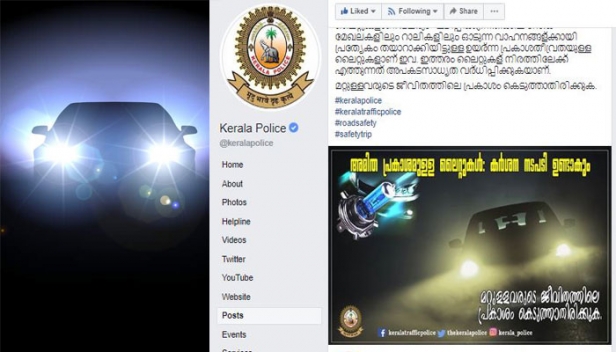 'പ്രകാശ തീവ്രതയ്ക്ക് പൊലീസ് പൂട്ട്'; അമിത പ്രകാശമുള്ള 'ഹൈബീം' ഹെഡ് ലൈറ്റുകൾ ഉപയോഗിച്ചാൽ വാഹന രജിസ്ട്രേഷൻ സർട്ടിഫിക്കറ്റും ഡ്രൈവിങ് ലൈസൻസും 'ഡിമ്മാവും' ! 'ഹെവി വാഹനങ്ങൾക്ക് ചെറു വാഹനങ്ങളുടെ മുന്നിൽ ഡിം ചെയ്യാൻ മടി തന്നെ'; നടപടിയുണ്ടാകുമെന്ന് പൊതുജനങ്ങളെയറിയിക്കാൻ കേരളാ പൊലീസിന്റെ ഫേസ്ബുക്ക് കുറിപ്പ്