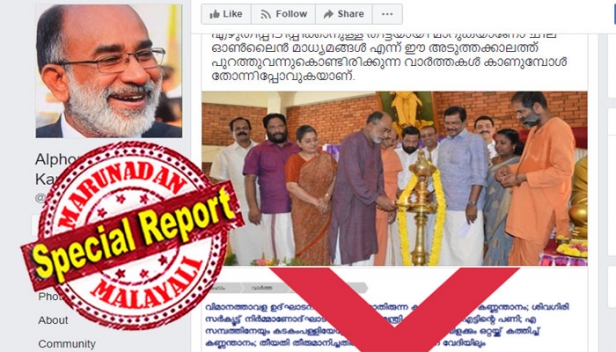 കേന്ദ്രത്തെ പ്രകീർത്തിച്ച ശിവഗരി സ്വാമിയെ വിർശിച്ച് മന്ത്രി കടകംപള്ളിയും സമ്പത്തും; മറുപടിയുമായി ശിവഗിരി മഠം; ശ്രീനാരായണ ഗുരു സർക്യൂട്ട് ഉദ്ഘാടനത്തിൽ രാഷ്ട്രീയ പോര് മുറുകിയപ്പോൾ മറുപടിയുമായി കണ്ണന്താനം; മന്ത്രിക്കും എംപിക്കും അവസരം നൽകാതെ എല്ലാ തിരികളും കത്തിച്ച വാർത്ത എഴുതിയ മറുനാടനെ വിമർശിച്ച് കണ്ണന്താനം വക ഫെയ്സ് ബുക്ക് പോസ്റ്റും