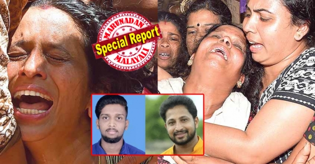 എന്റെ മോനെവിടെ എന്നു ചോദിച്ചു ബാലാമണിയുടെ നെഞ്ചത്തടിച്ചുള്ള നിലവിളിക്ക് മുമ്പിൽ പകച്ചു പതറി ആ ഒറ്റമുറി ഓലപ്പുര; എന്റെ കുഞ്ഞെവിടെ.. എന്നു ചോദിച്ചു അലമുറയിടുന്ന ലതയുടെ കണ്ണുകളിലെ അഗ്നിക്കു മുമ്പിൽ വെന്തു വെണ്ണീറായി ഒരു നാടു മുഴുവൻ; നിശബ്ദതകൾക്കും നിശ്വാസങ്ങൾക്കും ഇടമില്ലാത്ത ക്രൂരതയിൽ നെഞ്ചുപൊട്ടി അലറിയ പലരും ബോധംകെട്ടു വീണു; എന്തിനായിരുന്നു മഹാപാപികളെ ഇങ്ങനെ അരുംകൊല ചെയ്തത്? സഹിക്കാനാവാത്ത ഈ നിലവിളിയിൽ നിങ്ങളുടെ കുടുംബം മുച്ചൂടും മുടിഞ്ഞു പോവാതിരിക്കട്ടെ..
