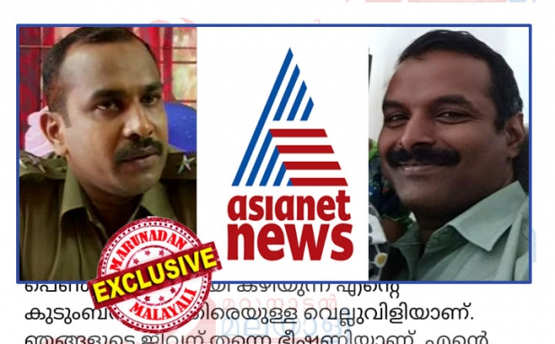ചോദിച്ചത് ഇയാളോടു മൂന്ന് പേർ കസ്റ്റഡിയിൽ ഉണ്ടോ എന്നാണ്... ശരി കേട്ടാ... ഞാൻ പൊട്ടി വീഴ്ത്തുന്നുണ്ട്.... രണ്ടു ദിവസം കഴിയട്ടെ......; പ്രതികളുടെ അറസ്റ്റിനെ പറ്റി തിരക്കിയപ്പോൾ അറിയില്ലെന്ന് എസ് ഐയുടെ മറുപടി; മറ്റ് ചാനലുകളിൽ അറസ്റ്റ് വാർത്ത എത്തിയപ്പോൾ എസ് ഐയെ വീണ്ടും വിളിച്ച് ഏഷ്യാനെറ്റ് റിപ്പോർട്ടറുടെ ഭീഷണി; എസ് പിക്ക് പരാതി നൽകി ചിറയിൻകീഴ് എസ് ഐ; ചാനലിന് മെയിൽ അയച്ച് ഭാര്യ; ഭീഷണി ഓഡിയോ വൈറലാകുമ്പോൾ വെട്ടിലാകുന്നത് റിപ്പോർട്ടർ അരുൺകുമാറും ഏഷ്യാനെറ്റ് ന്യൂസും