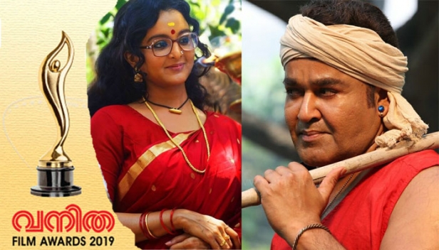 ഒടിയനേയും ആമിയേയും സംസ്ഥാന അവാർഡ് ജൂറി കനിഞ്ഞില്ലെങ്കിലും വനിതാ ഫിലിം അവാർഡിൽ മോഹൻലാലും മഞ്ജുവും മികച്ച അഭിനേതാക്കൾ; ഈ.മ.യൗ മികച്ച ചിത്രമായും ലിജോ ജോസ് മികച്ച സംവിധായകനുമായപ്പോൾ സ്പെഷ്യൽ പെർഫോർമെൻസ് പുരസ്കാരം ജോജു ജോർജിന്; 'ജനകീയ ജൂറി' തിരഞ്ഞെടുത്ത പ്രിയതാരങ്ങൾക്ക് വനിത പുരസ്കാരം നൽകിയപ്പോൾ