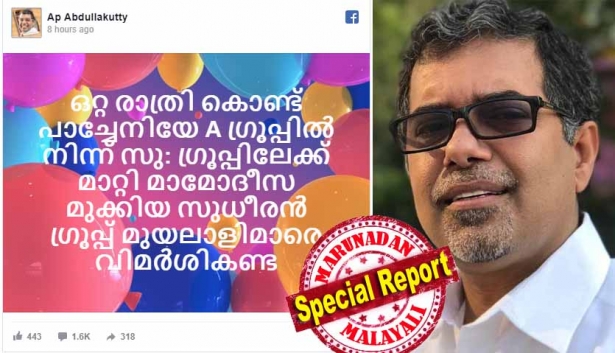 'ഒറ്റരാത്രി കൊണ്ട് പാച്ചേനിയേ 'എ' ഗ്രൂപ്പിൽ നിന്ന് 'സു' ഗ്രൂപ്പിലേക്ക് മാറ്റി മാമോദീസ മുക്കിയ സുധീരൻ ഗ്രൂപ്പ് മുയലാളിമാരെ വിമർശിക്കേണ്ട'; ഒരു സീറ്റിലും പരിഗണിക്കപ്പെടാത്തതിന്റെ നിരാശ ഫേസ്ബുക്കിൽ ഗ്രൂപ്പു പോസ്റ്റിട്ടു തീർത്ത് എ പി അബ്ദുള്ളക്കുട്ടി; അനവസരത്തിലുള്ള പോസ്റ്റെന്ന് വി ടി ബൽറാം; അക്കൗണ്ട് ഹാക്ക് ചെയ്തോ? അതോ മദ്യപിച്ച് പോസ്റ്റിട്ടതോ എന്നു ചോദിച്ച് അണികളുടെ പൊങ്കാല