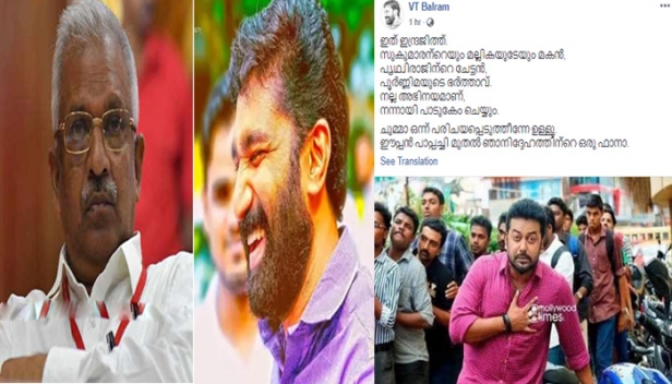 ഇത് ഇന്ദ്രജിത്ത്,സുകുമാരന്റെയും മല്ലികയുടേയും മകൻ; പൃഥ്വിരാജിന്റെ ചേട്ടൻ, പൂർണ്ണിമയുടെ ഭർത്താവ്; നല്ല അഭിനയമാണ്; കെ മുരളീധരനെ വടകരയിൽ സ്ഥാനാർത്ഥിയാക്കിയതോടെ പി ജയരാജന് വീണ്ടും നെഞ്ചുവേദന വരുമോ? ഇന്ദ്രജിത്തിന്റെ 'നെഞ്ചു വേദനാ' ചിത്രം പോസ്റ്റ് ചെയ്ത് നൈസായി ട്രോളി വി ടി ബൽറാം; എജ്ജാതി ടൈംമിങ് മിസ്ടർ വിടി എന്നു പറഞ്ഞ് കൈയടിച്ച് കോൺഗ്രസ് അനുകൂലികൾ