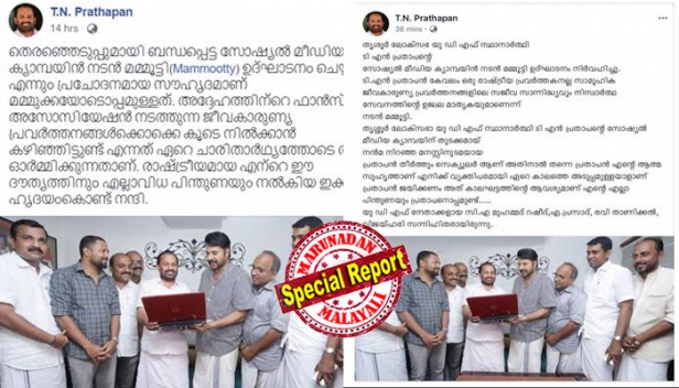 'മാസ്റ്റർ പീസ്' തന്ത്രവുമായി പ്രതാപൻ വീണ്ടും; താൻ വിജയിക്കണമെന്ന് മമ്മൂട്ടി പറഞ്ഞതായി ഫേസ്‌ബുക്ക് പോസ്റ്റ്; കണ്ടയുടൻ  സോഷ്യൽ മീഡിയയിൽ പ്രചരിപ്പിച്ച് കോൺഗ്രസ് പ്രവർത്തകർ; എൽഡിഎഫ് നേതൃത്വം മമ്മൂട്ടിയുമായി ബന്ധപ്പെട്ടതോടെ പോസ്റ്റ് പിൻവലിക്കണമെന്ന് പ്രതാപനോട് കണ്ണുരുട്ടി മെഗാ സ്റ്റാർ; മണിക്കൂറുകൾക്കുള്ളിൽ പോസ്റ്റ് എഡിറ്റ് ചെയ്ത് തടിതപ്പി പ്രതാപൻ