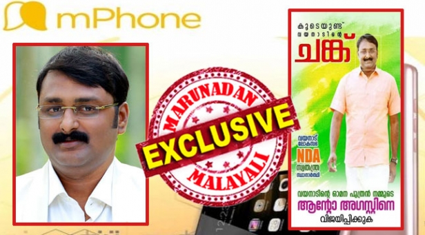 ആപ്പിളിനേയും സാംസങിനേയും വെല്ലുന്ന മൊബൈൽ കേരളത്തിൽ ഇറക്കുമെന്ന് വീമ്പിളക്കിയ നുണയൻ; കൊറിയയിലും ചൈനയിലും 10,000 കോടിയുടെ ഫാക്ടറി തുടങ്ങിയെന്ന് പത്രങ്ങളിൽ പരസ്യം കൊടുത്ത പ്രാഞ്ചിയേട്ടൻ; വിവിധ ബാങ്കുകളേയും സ്ഥാപനങ്ങളേയും പറ്റിച്ച കേസിലെ പ്രതി; ജീവനക്കാരുടെ പരാതിയിൽ കുടുങ്ങിയ മുതലാളി; ബിഡിജെഎസിന്റെ പേരിൽ വയനാട്ടിൽ മത്സരിക്കാൻ ഇറങ്ങുന്ന ആന്റോ അഗസ്റ്റിന്റെ ഭൂതകാലം തെരഞ്ഞ് വിവാദമാക്കി ബിജെപി പ്രവർത്തകർ; നാണമില്ലേ ശ്രീധരൻ പിള്ളേ ഈ കച്ചവടത്തിന് കൂട്ടു നിൽക്കാൻ?