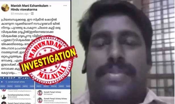 നഗ്നചിത്രങ്ങൾ പ്രചരിപ്പിച്ചെന്ന ഭർതൃമതിയുടെ പരാതിയിൽ വിശ്വകർമ്മ സഭയുടെ സഹൃദയവേദി ചാരിറ്റിട്രസ്റ്റ് ചെയർമാൻ അറസ്റ്റിൽ; കുടുങ്ങുമെന്നായപ്പോൾ 'അവൾ എന്റെ മുന്നിൽ വെച്ച് തുണിയഴിച്ചതാണ് നിന്റെ മുന്നിൽ നിന്നും അവൾ തുണിയഴിച്ചിട്ടുണ്ട്' എന്ന് ട്രസ്റ്റ് സംസ്ഥാന സമിതിയംഗത്തെയും ഭീഷണിപ്പെടുത്തിയ മനീഷ് മണിയുടെ തന്ത്രം വിലപ്പോയില്ല