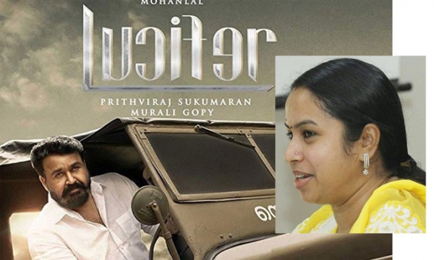മുരളീ ഗോപിയുടെ തൂലികയുടെ വേഗതയും പൃഥ്വിയുടെ ഫെയിമുകളുടെ വശ്യതയും ടോട്ടൽ സർക്കാസ്റ്റിക് അപ്രോച്ചും അണിയറയിൽ തകർക്കുമ്പോൾ ബിഗ് സ്ക്രീൻ നിറഞ്ഞ് ചുള്ളൻ ലുക്കിൽ ലാലേട്ടൻ പൊളിച്ചടുക്കുന്നുണ്ട്; അതെ.. ഒന്നുകൂടി പറയട്ടെ? 'ഒരു രാജാവ് തന്നെയല്ലേ പാടുള്ളൂ: ഞാൻ പറയുന്നത് എന്റെ അഭിപ്രായമാണ്... അതായത് ഒരു കട്ട ഫാൻ ഗേൾ നിലവാരത്തിലുള്ള അഭിപ്രായം: ലൂസിഫർ ആരാധകർ മായാ കിരണിന്റെ പോസ്റ്റ് ഏറ്റെടുക്കുമ്പോൾ