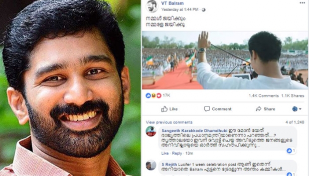 രാഹുൽ ഈശ്വറല്ല....രാഹുൽ ഗാന്ധിയാണ് വയനാട്ടിലെ സ്ഥാനാർത്ഥിയെന്ന് കാട്ടി വി.ടി ബൽറാമിന്റെ പോസ്റ്റിന് ട്രോൾ കമന്റ്; ലൂസിഫറിലെ 'ടോവിനോ' കഥാപാത്രത്തിന്റെ ചിത്രം പങ്കുവെച്ച് ബൽറാം കുറിച്ച 'നമ്മൾ ജയിക്കും നമ്മളെ ജയിക്കും' എന്ന പോസ്റ്റിന് പൊങ്കാല; പടത്തിലെ കൊടിയിൽ കുങ്കുമത്തിന്റെ സ്ഥാനത്ത് പച്ചയാണെന്നും കോൺഗ്രസ് നേതാവിനോട് ഓർമ്മപ്പെടുത്തൽ