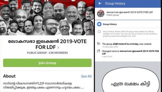 കിളിനക്കോട് മഹാരാജ്യത്തെ 'അഡ്മിന്' എത്ര ലക്ഷം കിട്ടി ? മലപ്പുറത്തെ കിളിനക്കോട് പെൺകുട്ടികളെ അപമാനിച്ച സംഭവവുമായി ബന്ധപ്പെട്ടാരംഭിച്ച ട്രോൾ ഗ്രൂപ്പിന്റെ പേര് എൽഡിഎഫിന് വോട്ടഭ്യർത്ഥിച്ചുള്ളതായി മാറിയതിന് പിന്നാലെ ഗ്രൂപ്പിലേക്കെത്തുന്നത് വിമർശന പൊങ്കാല; 30 ദിവസത്തിന് ശേഷം 'യുഡിഎഫ് സൈബർ കമ്മ്യൂൺ' എന്നും പിന്നീട് 'കാവിപ്പട' എന്നും പേരുമാറ്റാമെന്നും ഗ്രൂപ്പിൽ ട്രോൾ കുറിപ്പ്