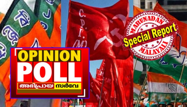 ലോക്സഭാ തിരഞ്ഞെടുപ്പിൽ കേരളം ഇടത്തോട്ടുചായും; എൽഡിഎഫിന് 11 മുതൽ 13 സീറ്റ് വരെ; യുഡിഎഫിന് ഏഴുമുതൽ ഒമ്പത് വരെ സീറ്റ്; എൻഡിഎക്ക് പൂജ്യം; എല്ലായിടത്തും മൂന്നാം സ്ഥാനവും; സംസ്ഥാനത്ത് കേന്ദ്രസർക്കാർ വിരുദ്ധ മനോഭാവം തീവ്രം; ശബരിമല വിഷയം തിരഞ്ഞെടുപ്പിൽ ദുരുപയോഗിക്കുന്നതിനെതിരെയും ജനവികാരം; കൈരളി പീപ്പിൾ -സിഡ സർവ്വെ ഫലങ്ങൾ ഇങ്ങനെ