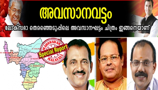 ആദ്യഘട്ടത്തിലെ എതിർപ്പിനുശേഷം ഇന്നസെന്റ് കത്തിക്കയറി വരുന്നു; ചിരിച്ചും ചിന്തിപ്പിച്ചും വോട്ടുപിടിക്കുന്ന നടന് വർധിച്ച പിന്തുണ; യാക്കോബായ സഭയും കിഴക്കമ്പലവും നിർണ്ണായകമാവും; അവസാനം നടന്ന ചില സർവേകളിൽ മണ്ഡലത്തിൽ ഇടതുമുൻതൂക്കം; പരമ്പരാഗത മണ്ഡലത്തിൽ പ്രതീക്ഷ വിടാതെ ഐക്യമുന്നണിയും; യുഡിഎഫ് കൺവീനർ ബെന്നി ബഹന്നാന്റെ പ്രചാരണത്തിനായി നേതാക്കൾ കൂട്ടത്തോടെ; എന്നിട്ടും പിടിതരാതെ ഈ മണ്ഡലം; അവസാനവട്ടത്തിൽ ചാലക്കുടി ഫോട്ടോ ഫിനിഷിലേക്ക്