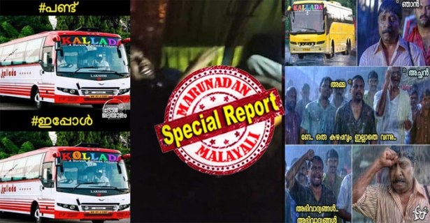 കല്ലടയല്ല.... കൊല്ലട....! തമിഴ് ഗ്രാമത്തിലെ ഇരുട്ടിൽ മൂത്രമൊഴിക്കാൻ ആശ്രയിക്കേണ്ടി വന്നത് കാളകൾ മേഞ്ഞു നടന്നിടത്തെ ലോറിയുടെ മറവ്; ആർത്തവ അവസ്ഥയിൽ ഇത് ഭീകരം; ചോദ്യം ചെയ്തപ്പോൾ എന്നാൽ ഇനി ഒരിടത്തേക്കും പോകണ്ടെന്നും ബസ് ഇവിടെ കിടക്കട്ടെ എന്ന് ഡ്രൈവറും; കൈയും കാലും പിടിച്ച് തിരുവനന്തപുരത്ത് എത്തിയ കഥ പറഞ്ഞ് മായാ മാധവൻ; നേരത്തെ ബുക്ക് ചെയ്താൽ ഇവരേക്കാൾ ലാഭം വിമാന സർവീസെന്ന് കളിയാക്കി സോഷ്യൽ മീഡിയ; ബോയ്കോട്ട് കല്ലട കാമ്പൈൻ അതിശക്തം