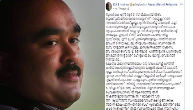 ഗ്രേവി വേണമെങ്കിൽ മുപ്പതു രൂപയും ഇരുപത് മിനിറ്റും വേണം; ഇവിടുത്തെ രീതിയിതാ; ഭക്ഷണം വേണ്ടെങ്കിൽ കാശു തന്നിട്ട് വേറെ ഹോട്ടലിൽ പോയാട്ടെ; ഗുണ്ടകൾ നടത്തുന്ന തൃശ്ശൂർ അരമന റസ്റ്റോറന്റിലെ അനുഭവം തുറന്നെഴുതി മാധ്യമപ്രവർത്തകനായ കെ എ ഷാജി