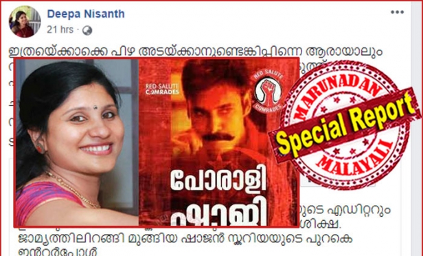 ഞാൻ പറഞ്ഞത് അതല്ല... ഇന്റർപോൾ തിരയുന്നുവെന്ന് പറഞ്ഞു; അവരെ അറിയിക്കാൻ അഡ്രസ് തരാൻ വിളിച്ചതാ... അല്ലാതെ ഒന്നുമില്ല.... അയ്യോ പാവം ടീച്ചർ വച്ചിട്ടു പോയി; ദീപാ നിശാന്തിനെ മറുനാടൻ എഡിറ്റർ ഭീഷണിപ്പെടുത്തിയ വോയ്സിലുള്ളത് ടീച്ചർ വിളി മാത്രം; തെളിയുന്നത് മഞ്ഞപത്രമെന്ന് മറുനാടനെതിരെ വ്യാജ പ്രചരണം നടത്തുന്നവരുടെ 'ദീപയടി' മുഖം; സത്യം തിരിച്ചറിഞ്ഞ് പോരാളി ഷാജിക്കായി ചാവേറുകളാകുന്നവരെ പൊളിച്ചടുക്കി സോഷ്യൽ മീഡിയയും; ഇന്റർപോൾ വാദം സൈബർ സഖാക്കളെ തിരിഞ്ഞു കുത്തുമ്പോൾ