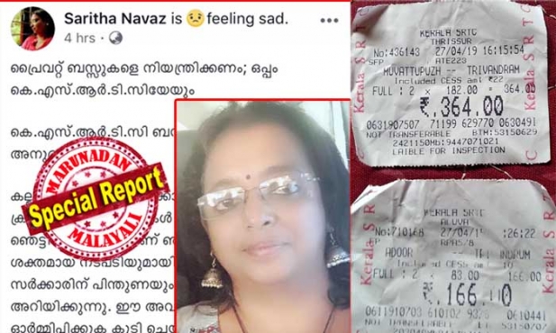 യാത്രക്കാരെ ദ്രോഹിക്കാൻ കെ.എസ്.ആർ.ടി.സി ജീവനക്കാർ സ്വകാര്യന്മാരോട് മത്സരിക്കുന്നോ? മൂവാറ്റുപുഴയിൽ നിന്നും തിരുവനന്തപുരത്തേക്ക് യാത്ര ചെയ്തപ്പോഴുണ്ടായ ദുരിതം വിവരിച്ച് തലസ്ഥാനവാസിയായ വീട്ടമ്മ; ആദ്യം യാത്ര ചെയ്ത ബസ് കേടാതിനാൽ പകരം ബസിൽ കയറ്റി; യാത്രക്കാരെ കൊണ്ട് രണ്ടുവട്ടം ടിക്കറ്റ് എടുപ്പിച്ചു; വിസമ്മതിച്ചവരോട് ഇറങ്ങിപോകാൻ ആക്രോശം; രാത്രി പത്തുമണിക്ക് എത്തേണ്ട ബസ് എത്തിയത് രാത്രി 12 മണി കഴിഞ്ഞ്: സരിത നവാസിന്റെ ഫേസ്ബുക്ക് പോസ്റ്റ് വൈറൽ