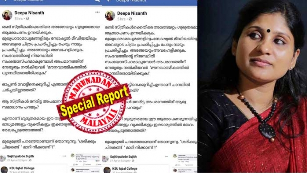 കണ്ണൂരിലെ കള്ളവോട്ടുകാരെ ന്യായീകരിച്ച് ദീപാ നിശാന്തിന്റെ ഫേസ്ബുക്ക് പോസ്റ്റ്; ഓപ്പൺവോട്ടിനെ കുറിച്ച് എന്താണ് ചാനലിൽ ചർച്ചയില്ലാത്തത് എന്നു ചോദ്യവും; കലേഷിന്റെ കവിത മോഷ്ടിച്ച് സ്വന്തം പേരിലാക്കി ദീപക്ക് കള്ളവോട്ടുകാരെ പറഞ്ഞപ്പോൾ നോവുന്നത് സ്വാഭാവിമെന്ന് പറഞ്ഞ് സോഷ്യൽ മീഡിയ; വിമർശനം കടുത്തപ്പോൾ ആരോപണ വിധേയകരെ പിന്തുണച്ച പോസ്റ്റുമുക്കി ഇടതു ബുദ്ധിജീവിയായ അദ്ധ്യാപിക