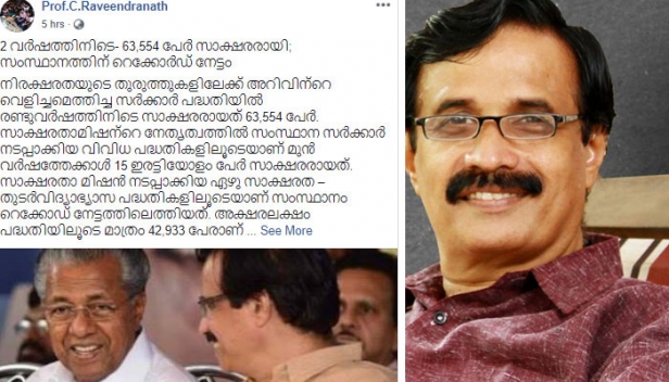 രണ്ട് വർഷത്തിനിടെ ഇതര സംസ്ഥാന തൊഴിലാളിയടക്കം 63554 പേർ സാക്ഷരത നേടിയെന്ന് വിദ്യാഭ്യാസ മന്ത്രി; സാക്ഷരതാ മിഷന്റെ പ്രവർത്തനങ്ങളിലൂടെ അക്ഷരലോകത്തിലേക്ക് എത്തിയത് മുൻ വർഷങ്ങളിലേതിനെക്കാൾ 15 ഇരട്ടിയോളം ആളുകൾ; സംസ്ഥാനത്തിന് റെക്കോഡ് നേട്ടമെന്ന് സി രവീന്ദ്രനാഥ്