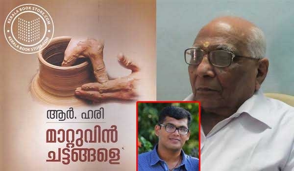 ആചാരാനുഷ്ഠാനങ്ങൾ സംരക്ഷിക്കാൻ തെരുവിൽ ഇറങ്ങിയ ഹിന്ദു സ്ത്രീകളെ കുലസ്ത്രീകൾ എന്നു വിളിച്ചവർക്കൊപ്പമാണ് ആർ. ഹരി; ലക്ഷോപലക്ഷം ഹിന്ദുക്കൾ ഭക്തിയോടെ മാത്രം സ്മരിക്കുന്ന പൊന്നും പതിനെട്ടാംപടി വെറും കുപ്പിക്കഴുത്താണെന്നും അത് പൊളിച്ചു വീതി കൂട്ടണമെന്നും പറഞ്ഞ അധിക പ്രസംഗി; കുലദേവതാ ക്ഷേത്രത്തിലെ അയിത്താചരണത്തിൽ ഒന്നും മിണ്ടാത്ത ആൾ ശബരിമലയിൽ നവോത്ഥാന നായകനാകുന്നു: ആർ. ഹരിയെ വിമർശിച്ച് ശങ്കു ടി ദാസ് എഴുതുന്നു