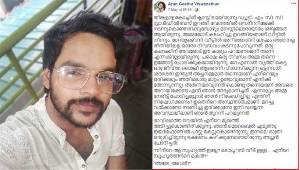 'ഞാൻ ഗേ ആണ്, സ്വവർഗ്ഗപ്രേമി,. അമ്മ വേണമെങ്കിൽ അംഗീകരിക്ക് ഇല്ലെങ്കിൽ പ്രശനം ഇല്ല. ഞാൻ ചീത്ത ആണെന്ന് കരുതിയാലും മതി'; അമ്മ നേരിട്ട് ചോദിച്ചപ്പോൾ ഞാൻ നിഷേധിച്ചില്ല.. എന്തിന് നിഷേധിക്കണം? ഇതെന്റെ അസ്ഥിസ്ത്വമാണ്; സ്വവർഗ്ഗപ്രേമിയാണെന്ന് തുറന്നു പറഞ്ഞ് യുവാവ്; വൈറലായി യുവാവിന്റെ ഫേസ്ബുക്ക് കുറിപ്പ്