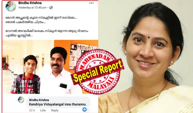 ബിന്ദു കൃഷ്ണ മകനെ കേന്ദ്രീയ വിദ്യാലയത്തിൽ ചേർത്തത് തിരുത്തി പകരം സർക്കാർ സ്കൂളിൽ ചേർക്കണം! ആവശ്യവുമായി യു പ്രതിഭ എംഎൽഎ; കേന്ദ്രീയ വിദ്യാലയം സർക്കാർ സ്കൂൾ ആണെന്ന് ആരെങ്കിലും എംഎൽഎയോട് പറഞ്ഞു കൊടുക്കൂ പ്ലീസ്.. എന്നു പറഞ്ഞ് പൊങ്കാല; ഏതോ പണച്ചാക്കിന്റെ സ്കൂളാണെന്ന് കരുതിയോ എന്നു ചോദിച്ച് ബിന്ദുവിന്റെ മറുപടി; ആടിനെ പട്ടിയാക്കുന്ന സഖാക്കന്മാരുടെ സ്ഥിരം സ്വഭാവം ആ സഖാവിനെ പിടികൂടിയതാകാമെന്നും പരിഹാസം: പ്രതിഭയുടെ മാറ്റുതെളിയിച്ച മാറ്റൊരു വിവാദം കൂടി