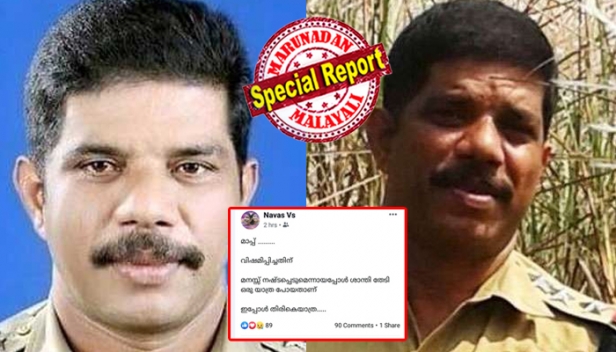 മാപ്പ് ..വിഷമിപ്പിച്ചതിന്..മനസ്സ് നഷ്ടപ്പെടുമെന്നായപ്പോൾ ശാന്തി തേടി ഒരുയാത്ര പോയതാണ്; ഇപ്പോൾ തിരികെയാത്ര; എല്ലാറ്റിനും മാപ്പ് പറഞ്ഞ് സിഐ നവാസ് ഫേസ്‌ബുക്ക് പോസ്റ്റിടുമ്പോൾ, അറിയാമായിരുന്നു നവാസ്.. നിനക്കൊരിക്കലും ഒളിച്ചോടാനാവില്ലെന്ന്.. കാരണം നീയൊരു ഭീരുവല്ലല്ലോ എന്ന് സോഷ്യൽ മീഡിയയിൽ സുഹൃത്തുക്കൾ; ഭാര്യ ആരിഫയുടെ പരാതിയിൽ പൊലീസ് അന്വേഷണം തുടരും