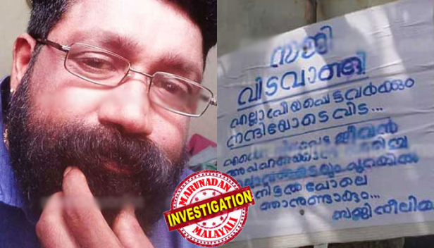 കരിങ്കൊടി മുതൽ കുഴിമാടം വരെ സ്വയം തയാറാക്കി; മരണ വീട്ടിലെന്ന പോലെ ഒരുക്കങ്ങൾ എല്ലാം നടത്തി ഗൃഹനാഥന്റെ ആത്മഹത്യ; 'എന്റെ വിലപ്പെട്ട ജീവൻ അപഹരിക്കാൻ ശ്രമിച്ച എല്ലാവരുടെയും പിറകിൽ ഒരു നിഴൽ പോലെ ഞാനുണ്ടാകു'മെന്ന് ബോർഡ്; 'എന്റെ കത്തുന്ന ചിതയിൽ ഇത്തിരി നേരം നോക്കി ഇരിക്കണേ'യെന്ന് ഭാര്യയ്ക്കായി കവിത; ഓച്ചിറയിലെ സജിയുടെ മരണം ദുരൂഹതകൾ നിറഞ്ഞത്