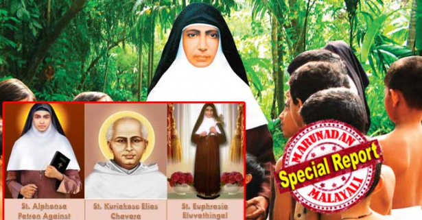 11 വർഷം മുമ്പ് അൽഫോൻസാമ്മ ആദ്യ ഇന്ത്യൻ വിശുദ്ധയായി; അഞ്ച് കൊല്ലം മുമ്പ് ചാവറയച്ചനും ഏവുപ്രാശമ്മയും വിശുദ്ധരായതോടെ സീറോ മലബാർ സഭയ്ക്ക് ലോകമെമ്പാടുമുള്ള കത്തോലിക്കർക്കിടയിൽ സ്വീകാര്യതയായി; നാലാമത്തെ ഇന്ത്യൻ വിശുദ്ധയെ കൂടി സമ്മാനിച്ചതോടെ കേരളം ഇന്ത്യൻ വിശുദ്ധരുടെ ജന്മഭൂമിയാകുന്നു; വാഴ്ത്തപ്പെട്ട മറിയം ത്രേസ്യയെ ഒക്ടോബർ 13ന് പോപ്പ് ഫ്രാൻസിസ് വിശുദ്ധയായി പ്രഖ്യാപിക്കും; ഇന്നലെ ചേർന്ന കർദിനാൾ തിരുസംഗമം അനുമതി നൽകിയതോടെ കേരളസഭ ആഹ്ലാദത്തിൽ