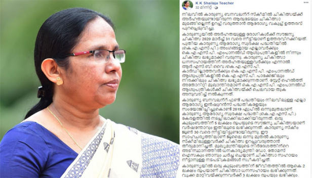 ടീച്ചറമ്മ തന്നെ താരം; മാണി സാറിന്റെ കാരുണ്യ പദ്ധതി നിർത്തിയെന്ന് തോമസ് ഐസക്ക് തീർത്തുപറഞ്ഞപ്പോൾ പരാതിയുമായി മുഖ്യമന്ത്രിയുടെ മുമ്പിൽ; പിണറായി ഇടപെട്ടതോടെ ഐസക്കുമായി കൂടിയാലോചിച്ച് തീരുമാനം: പദ്ധതിയിൽ അംഗങ്ങളായ ആരുടെയും ചികിത്സ മുടങ്ങില്ല; അടുത്ത വർഷം മാർച്ച് 31 വരെ കാരുണ്യ പദ്ധതിയിൽ ഉൾപ്പെട്ടവർക്ക് സൗജന്യ ചികിത്സ; ചികിത്സ മുടങ്ങില്ലെന്ന് ഉറപ്പുമായി ആരോഗ്യമന്ത്രിയുടെ ഫേസ്‌ബുക്ക് പോസ്റ്റ്