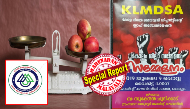 ലീഗൽ മെട്രോളജി വകുപ്പിലെ ഇൻസ്പെക്ടർ തസ്തികയിൽ നിയമനത്തിന് വേണ്ട അടിസ്ഥാന യോഗ്യത ഫിസിക്സ് ബിരുദമോ എഞ്ചിനീയറിങ് ബിരുദമോ; സ്ഥാനക്കയറ്റത്തിന് താമസം വന്നപ്പോൾ കയറിക്കൂടിയത് താഴ്ന്ന യോഗ്യതയുള്ളവർ; പിഎസ്എസി വഴി പോസ്റ്റിലേക്ക് ആളെത്തിയപ്പോൾ യോഗ്യതയില്ലാത്തവർക്ക് ഇറങ്ങാൻ മടി; ഹൈക്കോടതിയിൽ നിന്ന് കിട്ടിയ സ്റ്റേയുടെ മറവിൽ വൻവിരിവിന് ഇറങ്ങിയത് സിപിഐ സംഘടന; നേതാക്കൾ തുക അടിച്ചുമാറ്റിയപ്പോൾ സംഘടനയിൽ കലാപം