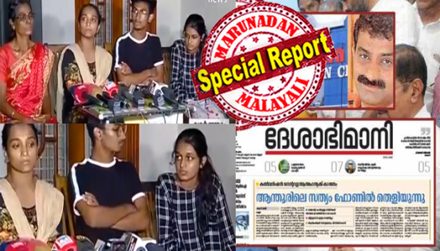 ആന്തൂരിൽ നഷ്ടമായ മാനം തിരിച്ചുപിടിക്കാൻ പെടാപ്പാട് പെടുന്ന സിപിഎമ്മിനും ദേശാഭിമാനിക്കും മറുപടിയുമായി സാജൻ പാറയിലിന്റെ കുടുംബം; സാജന്റെ ഭാര്യയും ഡ്രൈവറും തമ്മിൽ 2400 തവണ ഫോണിൽ സംസാരിച്ചെന്ന് കണ്ടെത്തിയെന്ന പരോക്ഷ സൂചന നൽകിയ ദേശാഭിമാനിക്കെതിരെ നിയമനടപടി സ്വീകരിക്കും; തങ്ങൾക്കെതിരെ നടക്കുന്നത് ദുഷ്പ്രചാരണമെന്ന് സാജന്റെ ഭാര്യ ബീന; കുടുംബപ്രശ്നങ്ങളുണ്ടെന്ന് മൊഴി നൽകിയിട്ടില്ലെന്ന് മകൾ; അന്വേഷണം വഴിതിരിച്ചുവിടാനുള്ള ശ്രമമെന്നും കുടുംബം