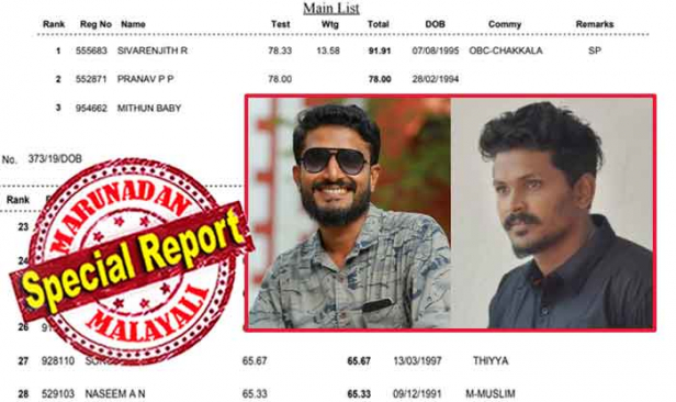 കാസർഗോഡ് സെന്റർ വച്ചവർക്ക് എങ്ങനെ യൂണിവേഴ്സിറ്റി കോളേജിൽ പരീക്ഷ എഴുതുവാൻ സാധിച്ചു? അഖിലിനെ കുത്തിയതിനു പിന്നിൽ പാട്ടു പാടൽ മത്രമാണോ അതോ പി എസ് സി പരീക്ഷാ ക്രമക്കേടുകൾ ഉണ്ടോ എന്നും സംശയം; കത്തി ഈരിക്കൊടുത്തവനും കുത്തിയവനും പിടിച്ചു വച്ചവനും പൊലീസ് റാങ്ക് ലിസ്റ്റിൽ ഉള്ളവർ: പൊലീസ് നിയമന പട്ടികയെ സംശയ നിഴലിലാക്കി യൂണിവേഴ്സിറ്റി കോളേജ് സംഘർഷം; പി എസ് സിയ്ക്കെതിരെ ഉയരുന്നത് ഗുരുതര ആരോപണങ്ങൾ; മറുനാടൻ വാർത്ത ചർച്ചയാക്കി സോഷ്യൽ മീഡിയ