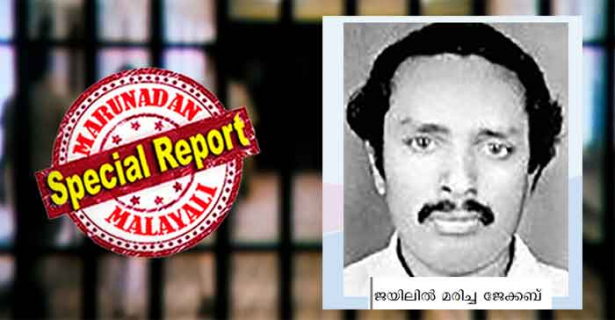 ജയിലിലെത്തിയത് രണ്ടാം ഭാര്യയുടെ പന്ത്രണ്ടുകാരിയായ മകളെ പീഡിപ്പിച്ച കേസിൽ; അഴിക്കുള്ളിൽ നിന്ന് കണ്ണ് തുറന്ന് നോക്കിയപ്പോൾ കണ്ടത് മനുഷ്യാവാകശ ലംഘനങ്ങൾ; എല്ലാം പുറത്തെത്തിച്ചത് സഹതടവുകാരുടെ 'മാവോ'; ഓഫീസർമാരുടെ അഴിമതിയും തട്ടിപ്പും ചർച്ചയായപ്പോൾ വടക്കോട്ടും തെക്കോട്ടും പന്ത് തട്ടി പ്രതികാരം; മാവേലിക്കരയിലെ തടവുകാരന്റെ മരണത്തിലെ ദുരൂഹത ചർച്ചയായതും ഇതേ വഴിയേ: പോക്സോ കേസിൽ ജയിലിലെത്തി ഉദ്യോഗസ്ഥരുടെ ഉറക്കം കെടുത്തുന്ന വ്യവഹാരി ഉണ്ണികൃഷണന്റെ കഥ ഇങ്ങനെ