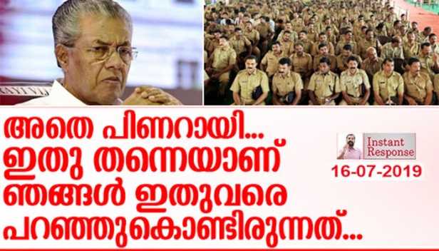 ശബരിമല വിഷയത്തിൽ പെരുമാറിയത് നാറാണത്ത് ഭ്രാന്തന്മാരെപ്പോലെ എന്നു പിണറായി സ്വന്തം പൊലീസിനെക്കുറിച്ച് പറയുമ്പോൾ ശരിവയ്ക്കുന്നത് ഇതുവരെ മാധ്യമങ്ങൾ ഉയർത്തിയ ആരോപണങ്ങൾ തന്നെ; പൊലീസ് ഇങ്ങനെയൊക്കെ ആവുന്നത് താങ്കൾ ഇങ്ങനെ ആയതുകൊണ്ടാണ് എന്ന് എന്തുകൊണ്ടാണ് മനസിലാകാത്തത്? പിണറായിയുടെ പൊലീസ് കേരളവും ഏതറ്റംവരെ?