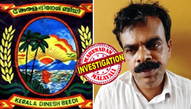 പുകച്ചുതള്ളുന്നവരും കച്ചവടക്കാരും കരുതിയത് ഒറിജിനൽ ബീഡിയെന്ന്; 12 കെട്ട് ബീഡിയുള്ള പാക്കറ്റിന് വിൽപ്പന നടത്തുന്ന ഏജന്റിന് മാത്രം 100 രൂപയിലേറെ കമ്മീഷൻ; ദിനേശ് ബീഡിയുടെ വിൽപ്പന വലിയ തോതിൽ കുറഞ്ഞതോടെ അന്വേഷണത്തിൽ വലയിലായത് കോടീശ്വരനായ വിരുതൻ; വ്യാജ ബീഡി നിർമ്മാണ കേന്ദ്രം റെയ്ഡ് ചെയ്തപ്പോൾ ഗോഡൗണിൽ കണ്ടെടുത്തത് ലക്ഷങ്ങളുടെ ബീഡി ശേഖരം