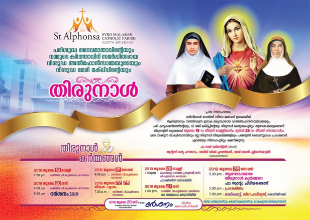 ബ്രിസ്ബനിൽ നോർത്ത് സംയുക്ത തിരുന്നാളിന് ഇന്ന് കൊടിയേറും; മൂന്ന് ദിവസങ്ങളായി നടക്കുന്ന തിരുന്നാളാഘോഷങ്ങൾക്ക് ഒരുക്കങ്ങൾ പൂർത്തിയായി