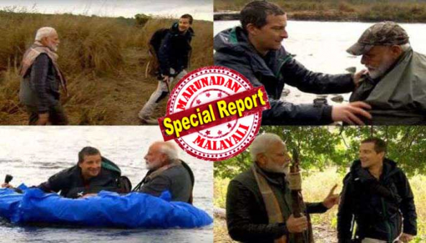ആനയും സിംഹവും പുലിയും വിലസുന്ന കാട്ടിൽ ധൈര്യസമേതം മോദി; കാട്ടിലൂടെ കുന്തം പിടിച്ചു നടന്നും, കുട്ടവഞ്ചിയിൽ തുഴഞ്ഞും ഡിസ്കവറി ചാനലിൽ വേറിട്ട മുഖവുമായി ഇന്ത്യൻ പ്രധാനമന്ത്രി; 'മാൻ വേഴ്സസ് വൈൽഡ്' പരിപാടിയുടെ ട്രെയിലർ പുറത്തുവിട്ട് അവതാരകൻ ബിയർ ഗ്രിൽസ്; 180 രാജ്യങ്ങളിലെ ജനങ്ങൾക്ക് പ്രധാനമന്ത്രി നരേന്ദ്ര മോദിയുടെ അറിയപ്പെടാത്ത വശം കാണാനാകുമെന്ന് ഗ്രിൽസിന്റെ ട്വീറ്റ്