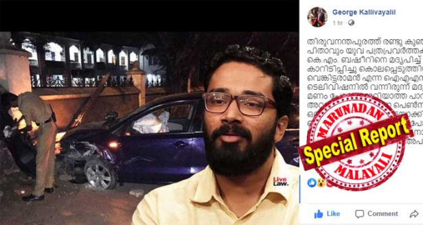 ശ്രീറാം സഞ്ചരിച്ച കാർ തിരുവനന്തപുരം വിമാനത്താവളത്തിലേക്ക് പോകുന്ന വഴി അമേരിക്കൻ മലയാളി സഞ്ചരിച്ച ഇന്നോവാ കാറിന്റെ പിന്നിലിടിച്ചു; കേസ് ഒഴിവാക്കാൻ 20,000 രൂപ നഷ്ടപരിഹാരം നൽകാൻ മുന്നിൽ നിന്നു കരാർ ഉണ്ടാക്കി; വാഗ്ദാനം പോലെ പറഞ്ഞ പണം നൽകാതെ ഇന്നോവാ കാർ ഉടമയെ കബളിപ്പിച്ചു; 2018 ഓഗസ്റ്റിൽ നടന്ന സംഭവത്തിൽ വെളിപ്പെടുത്തലുമായി റോബിൻ എം. ചെറുകര; ആരോപണം ഫേസ്ബുക്കിലൂടെ പുറത്തുവിട്ട് ദീപിക ഡൽഹി ബ്യൂറോ ചീഫ് ജോർജ്ജ് കള്ളിവയൽ