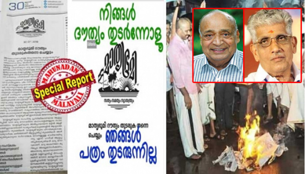 വിവരക്കേടിന് മാപ്പ് പറയണമെന്ന് പറഞ്ഞപ്പോൾ എഡിറ്റോറിയൽ എഴുതി ധാർഷ്ട്യം കാട്ടിയ മാതൃഭൂമിയെ ബഹിഷ്കരണത്തിലൂടെ പാഠം പഠിപ്പിച്ചു; ഇത് നായർ സ്പിരിറ്റല്ല..മുഴുവൻ ഹൈന്ദവരുടെയും വികാരമാണെന്ന് ആഹ്വാനം ചെയ്ത് പത്രം കത്തിച്ചു; എസ്.ഹരീഷിന്റെ വിവാദമായ'മീശ' നോവൽ പ്രസിദ്ധീകരിച്ചതിനെ ചൊല്ലിയുള്ള ബഹിഷ്കരണം ഒരുവർഷം പിന്നിട്ടപ്പോൾ സുകുമാരൻ നായരെ കണ്ട് മാപ്പ് പറഞ്ഞ് വീരേന്ദ്രകുമാർ; പത്രം ബഹിഷ്കരണം അവസാനിപ്പിക്കാൻ താലൂക്ക് യൂണിയനുകൾക്ക് നിർദ്ദേശം